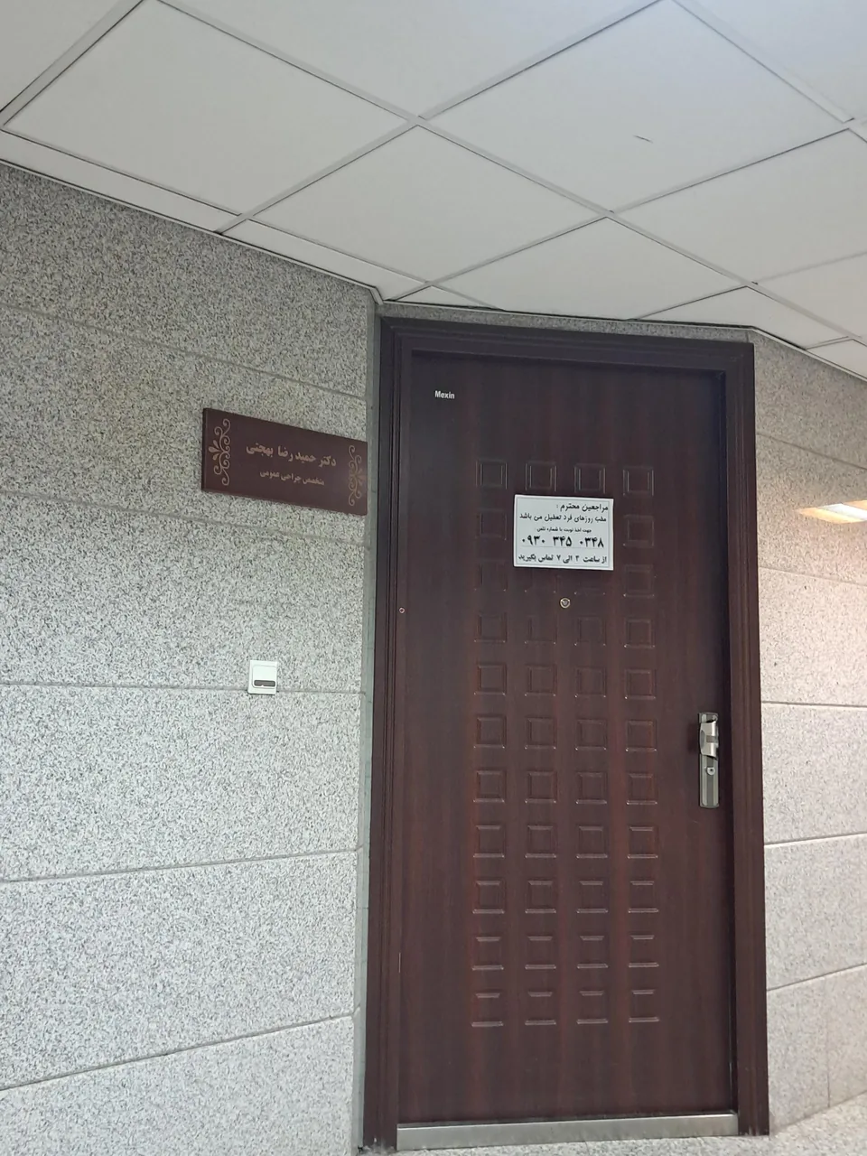 دکتر حمیدرضا بهجتی متخصص جراح عمومی - پزشک عمومی در کرمان