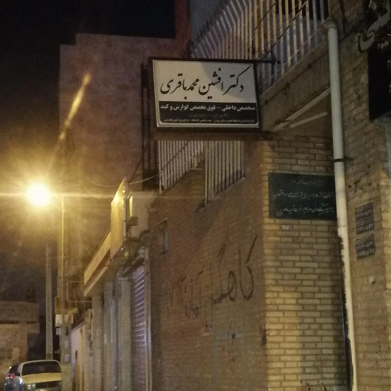 مطب دکتر افشین محمد باقری (متخصص داخلی) - پزشک عمومی در کرمان