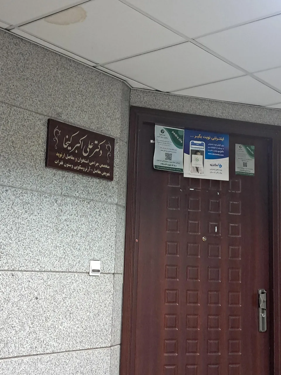 دکتر علی اکبر کیخا متخصص جراحی استخوان و مفصل ارتوپد - پزشک عمومی در کرمان