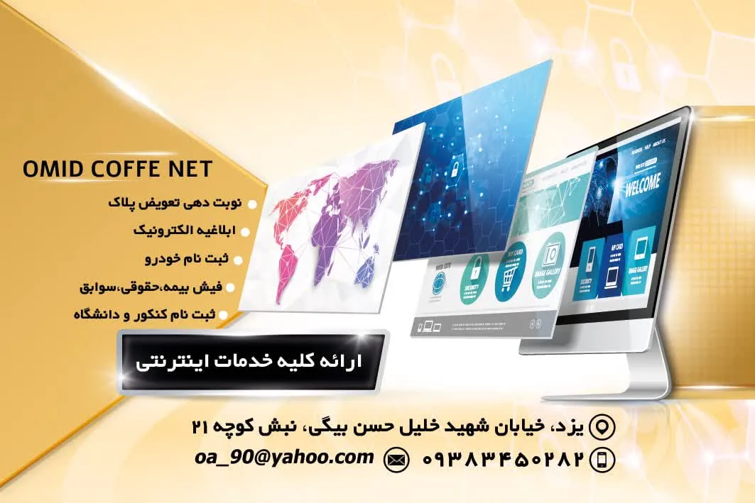 کافی نت امید