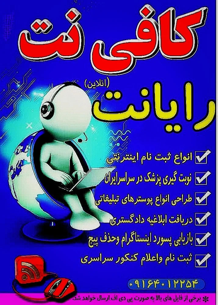 کافی نت رایانت - کافی‌نت در یزد