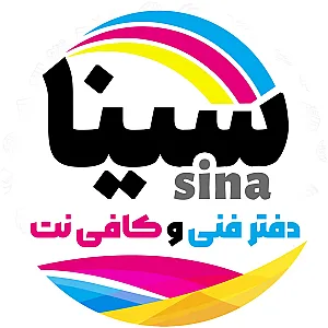 دفتر فنی و تایپ و تکثیر سینا