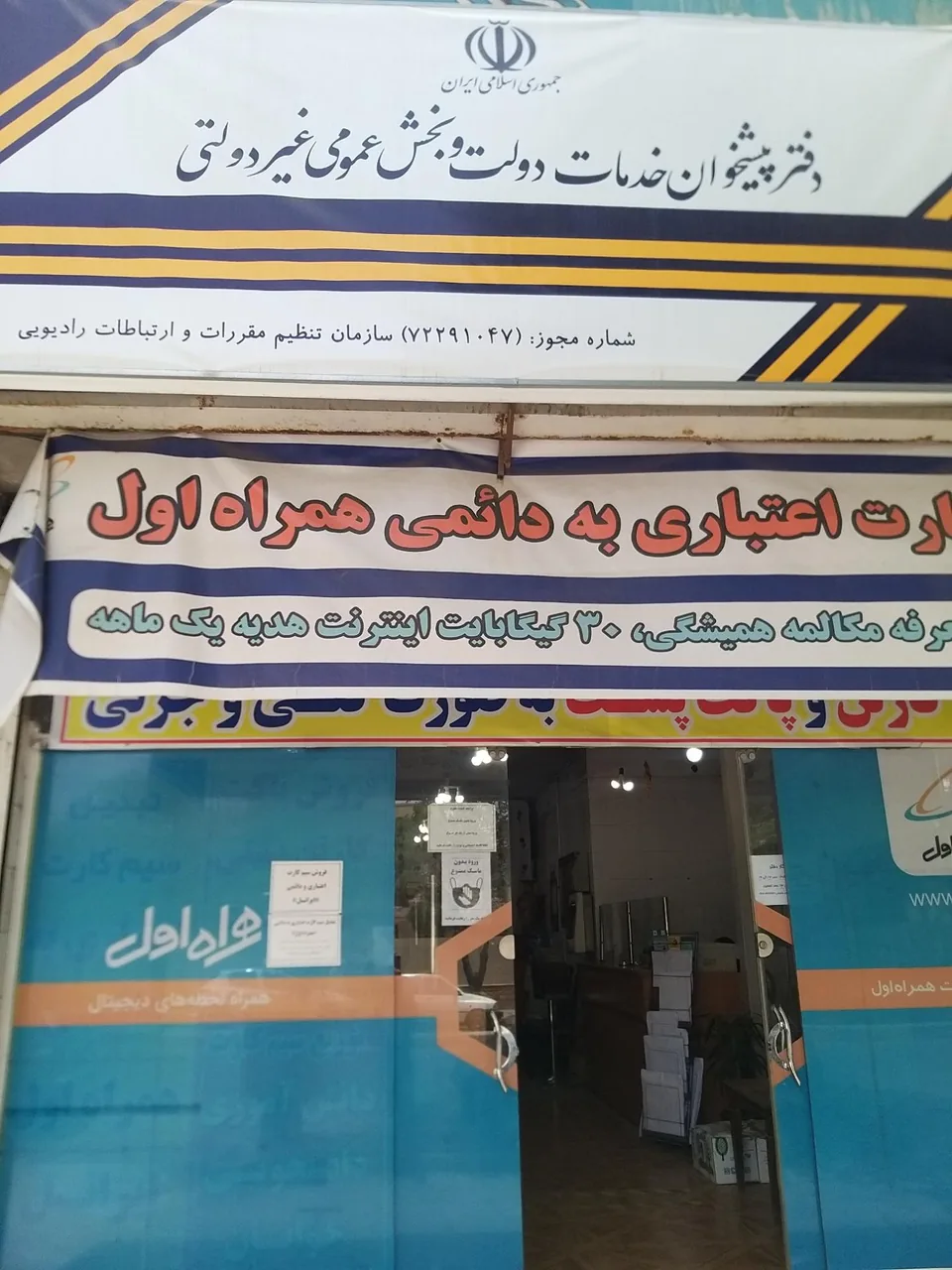 دفتر پیشخوان دولت ادیب در کرمان - تصویر 2
