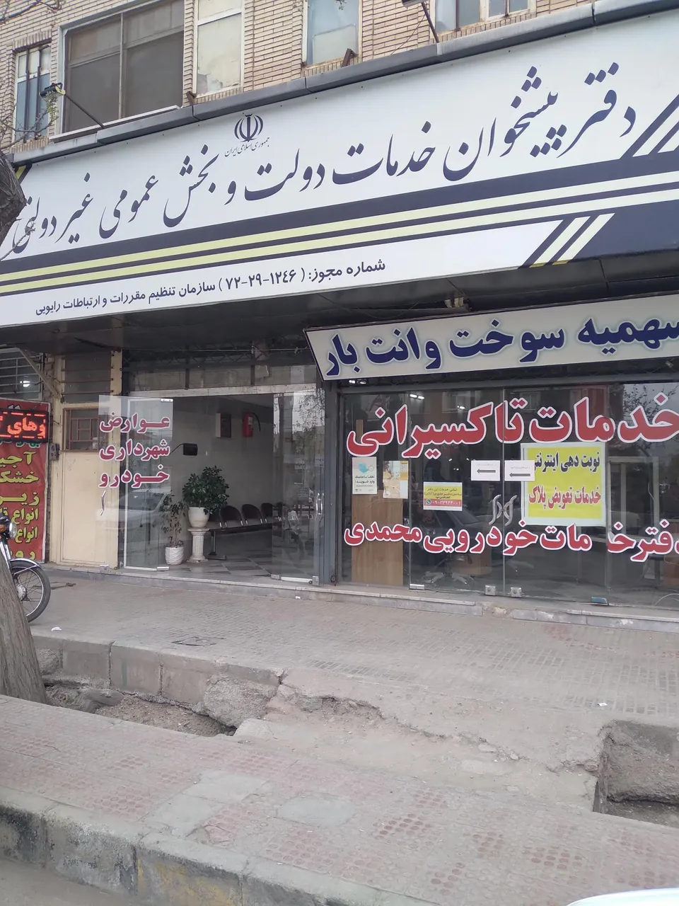 دفتر پیشخوان دولت در کرمان