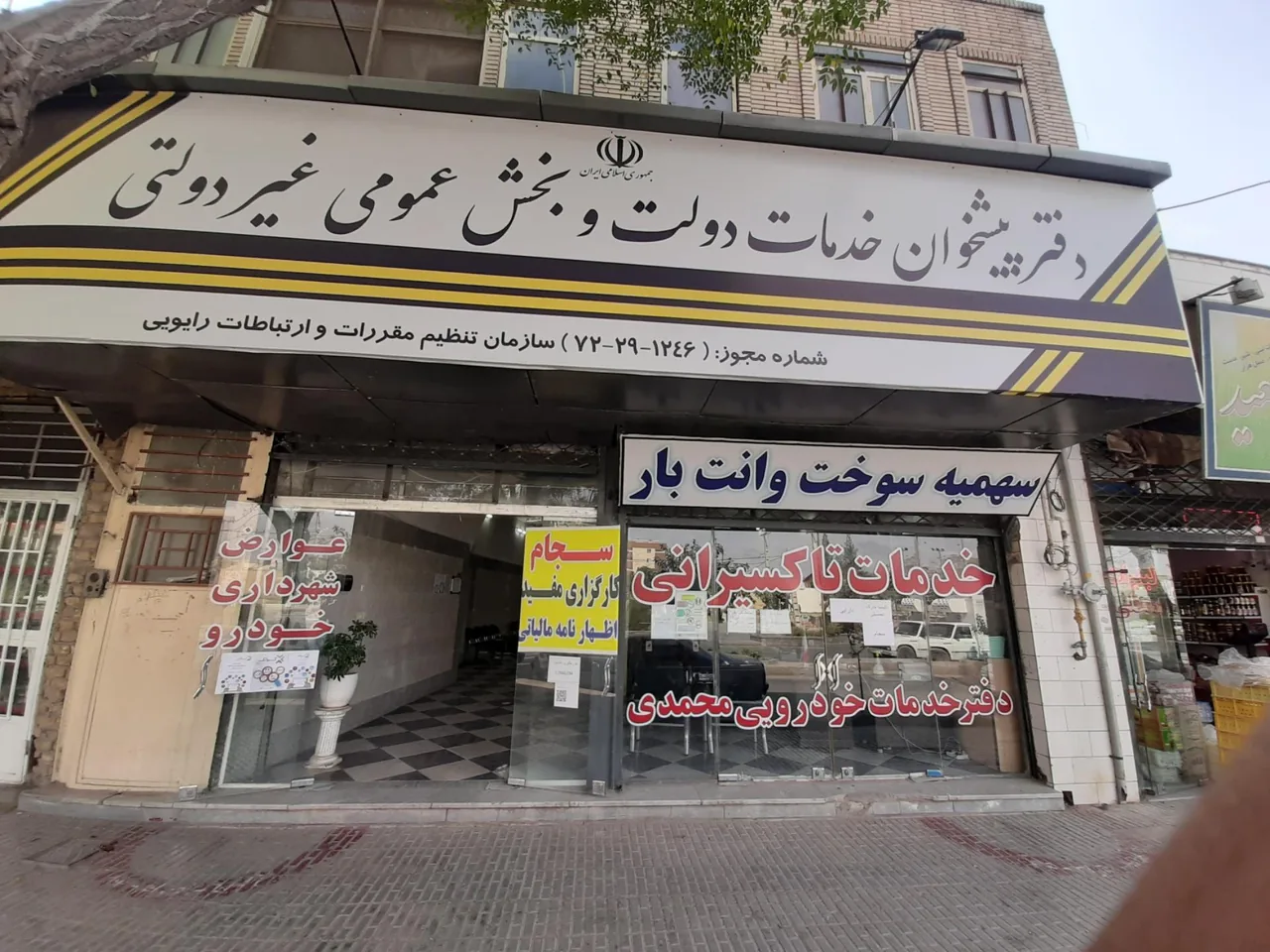 دفتر پیشخوان دولت در کرمان - تصویر 2