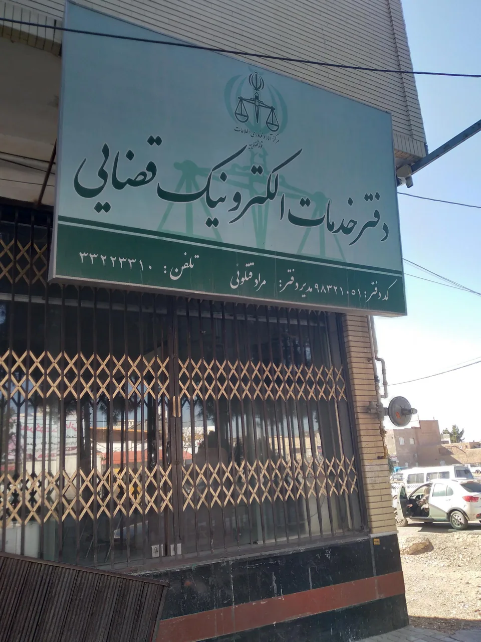دفتر خدمات الکترونیک قضایی قتلوئی در کرمان - تصویر 3