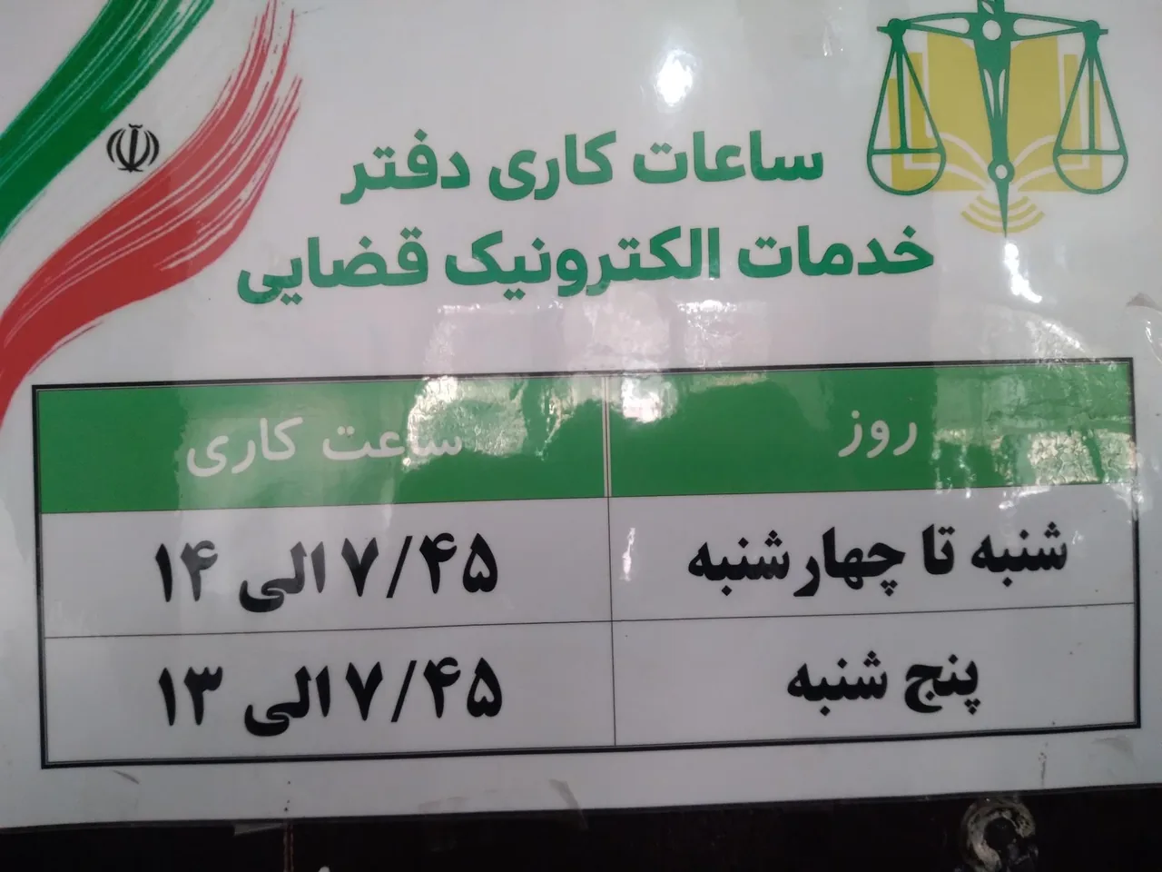 دفتر خدمات الکترونیک قضایی قتلوئی در کرمان - تصویر 4