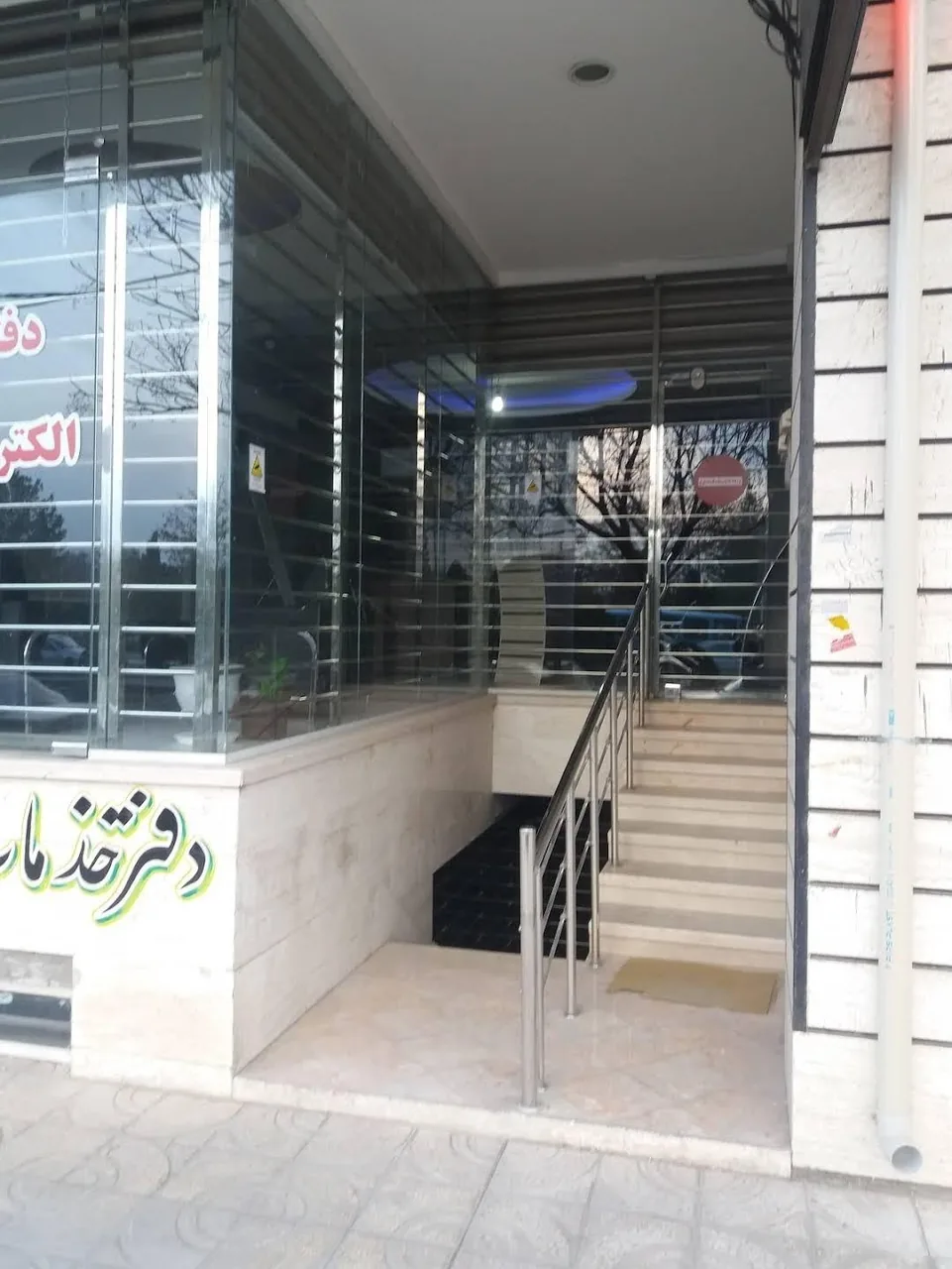 دفترخدمات الکترونیک قضایی در کرمان - تصویر 3