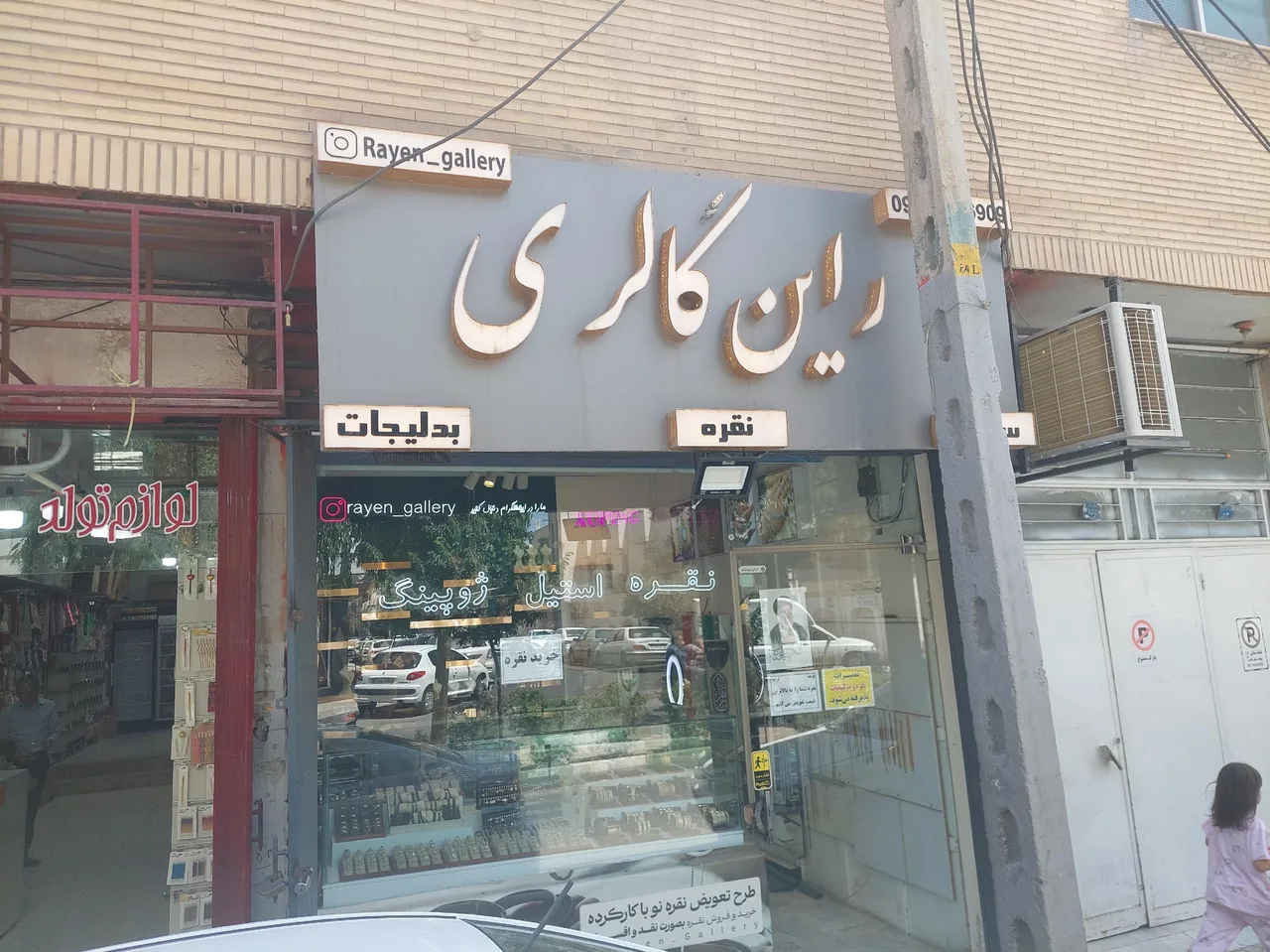 گالری راین - تصویر 4