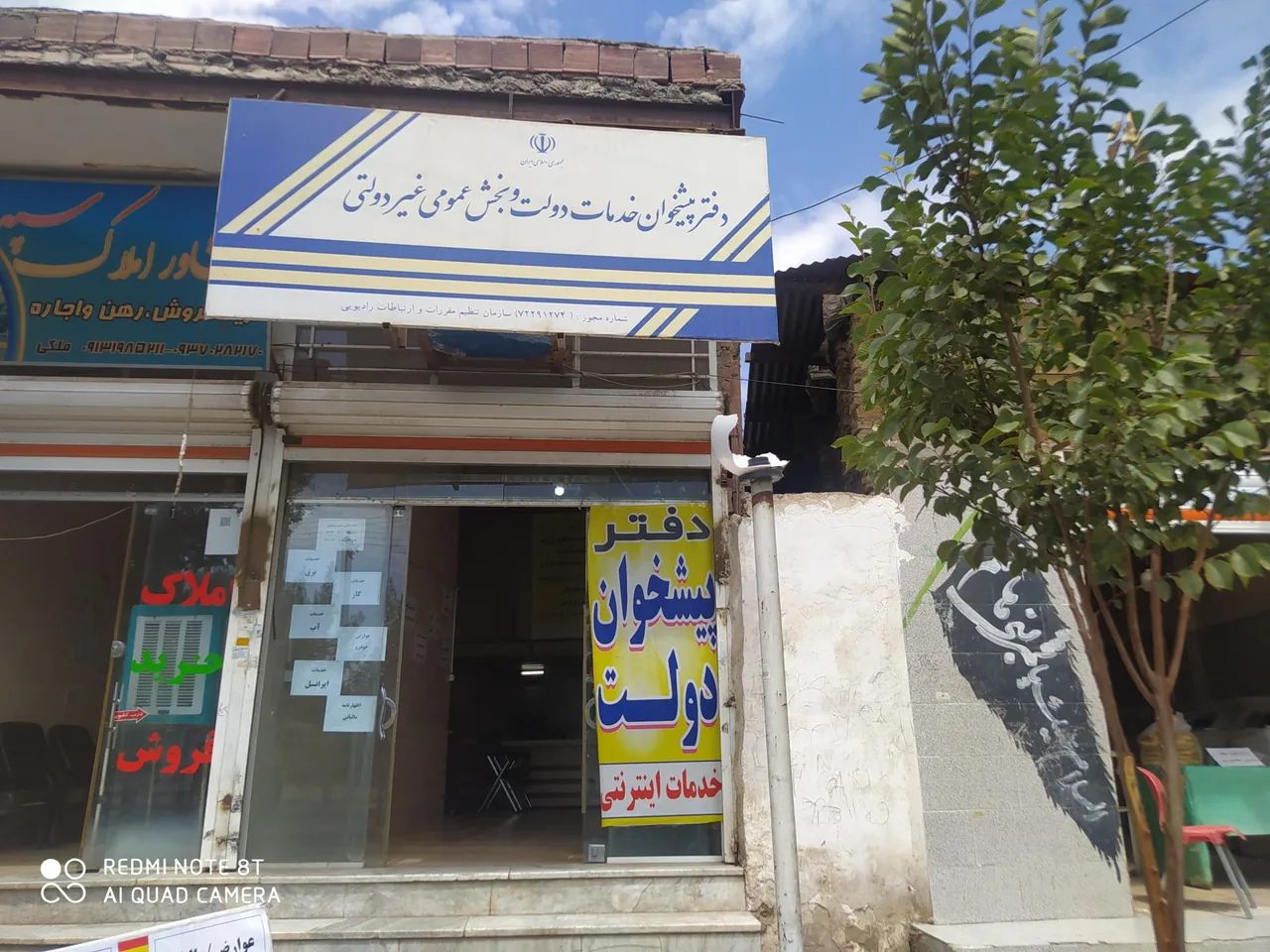 دفتر پیشخوان دولت مهرپوفناوران در کرمان