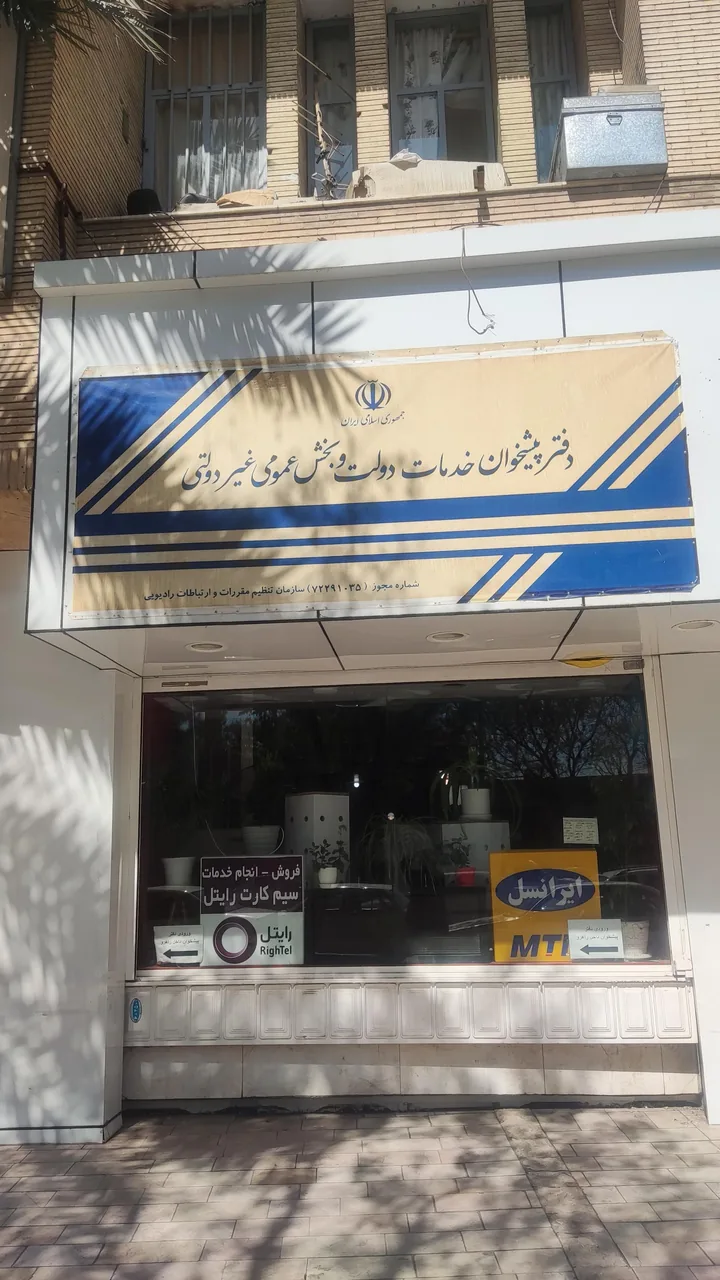 دفترپیشخوان نیکپور در کرمان