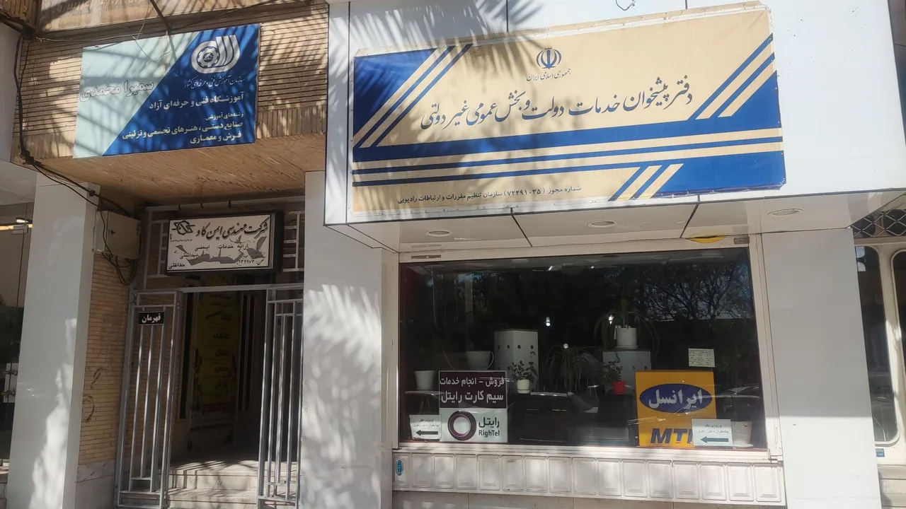 دفترپیشخوان نیکپور در کرمان - تصویر 2