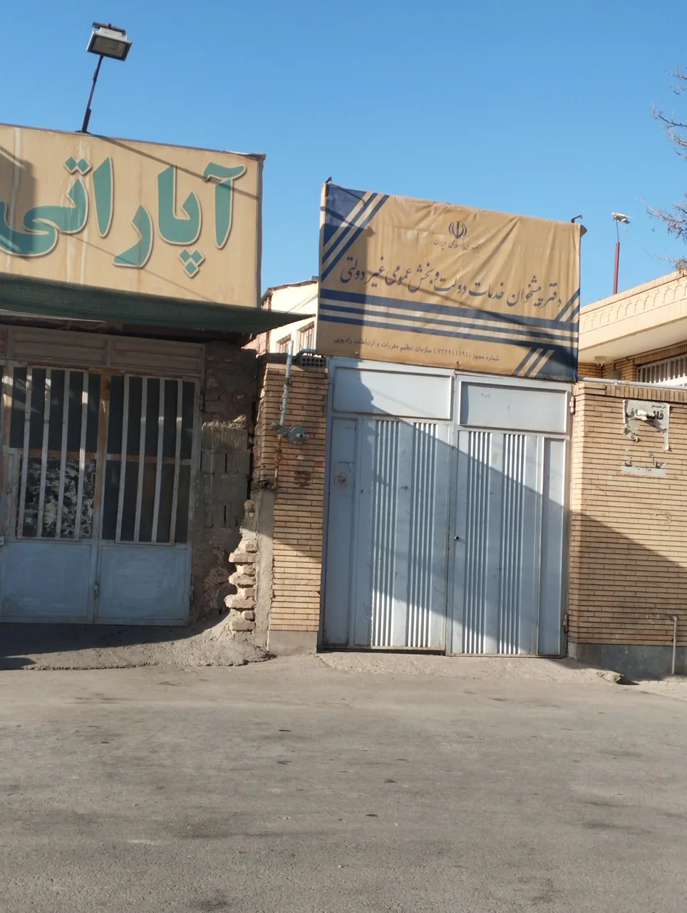 دفتر پیشخوان خدمات دولتی و غیر دولتی در کرمان