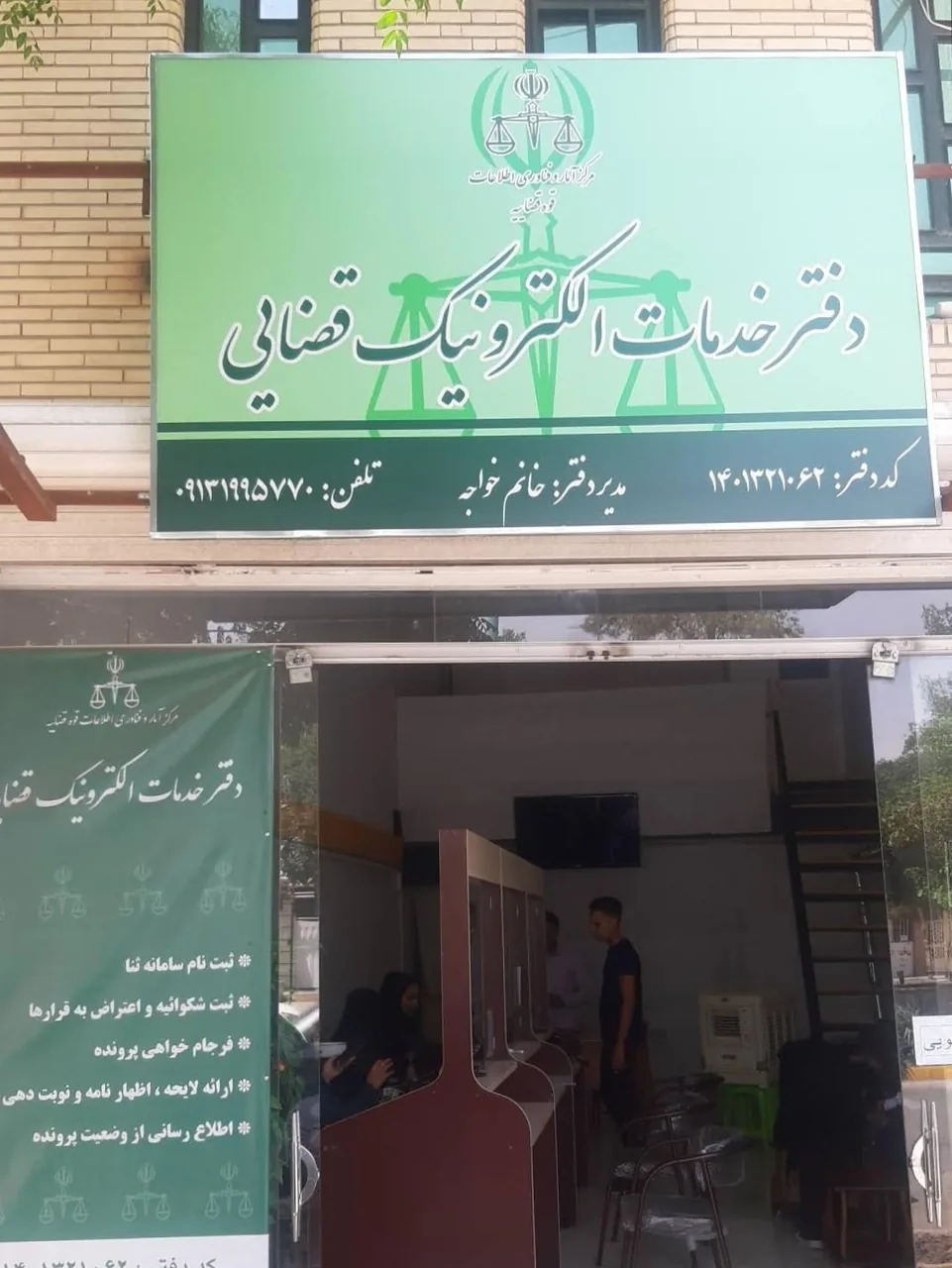 دفتر خدمات الکترونیک قضایی (خانم خواجه) در کرمان
