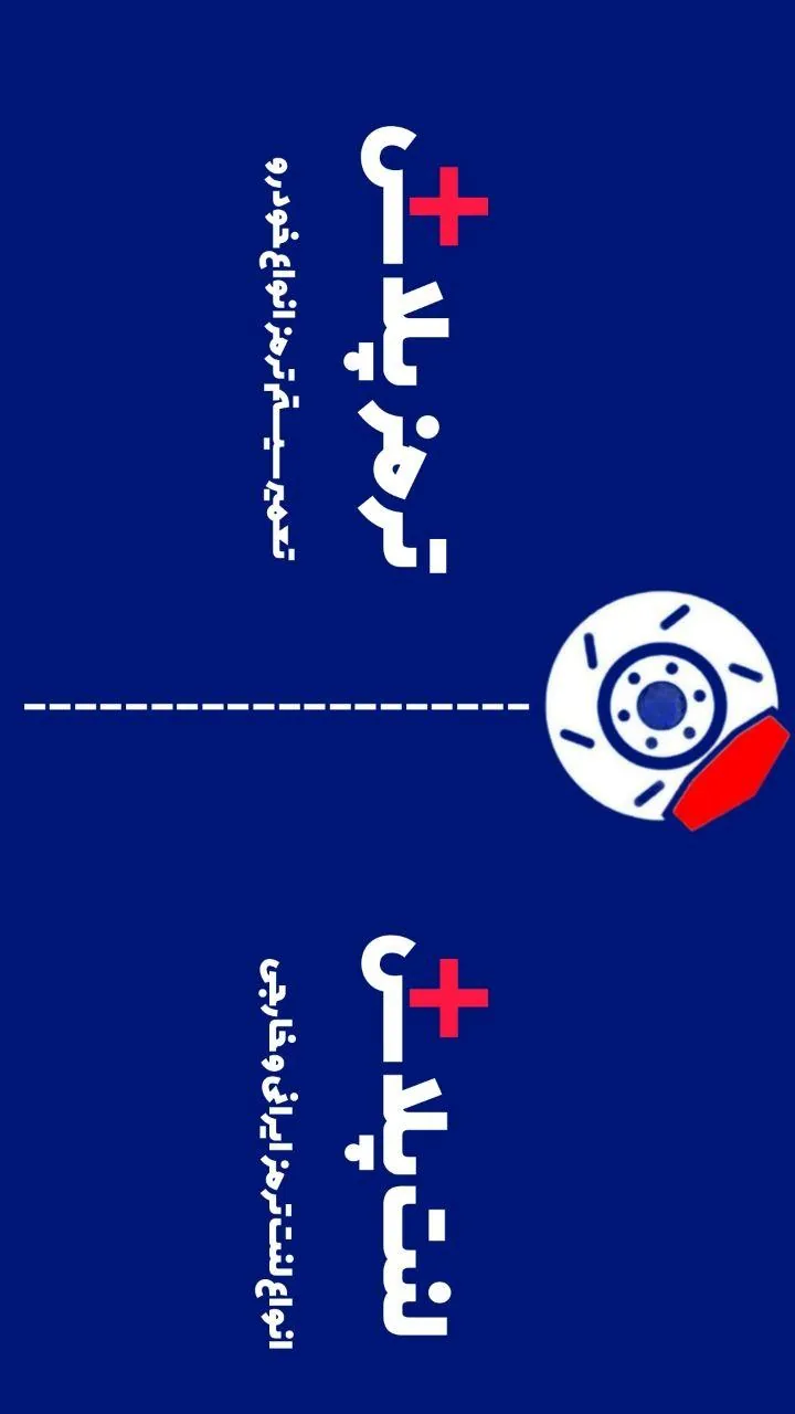 لنت پلاس - تصویر 2