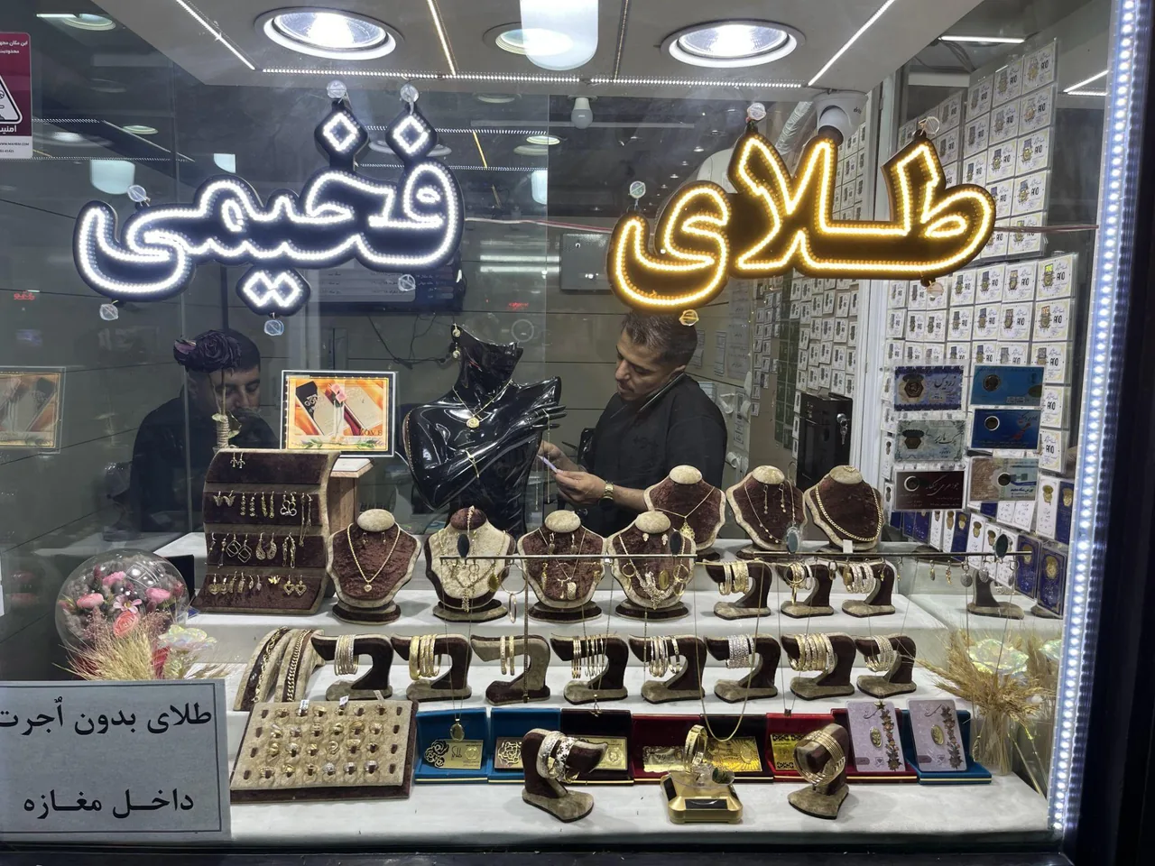 گالری طلای فخیمی