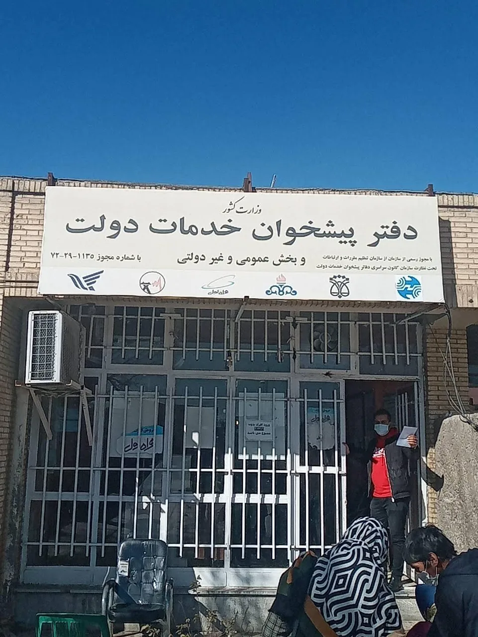 دفتر پیشخوان خدمات دولت در کرمان