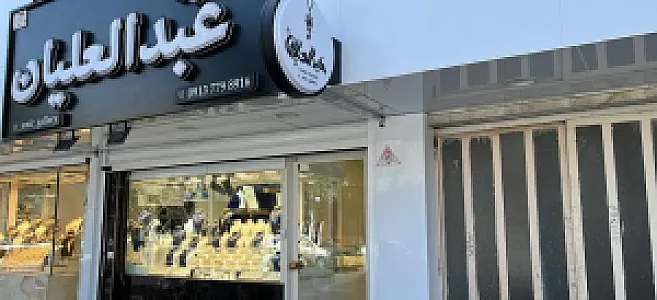 طلا جواهری عبدالعلیان