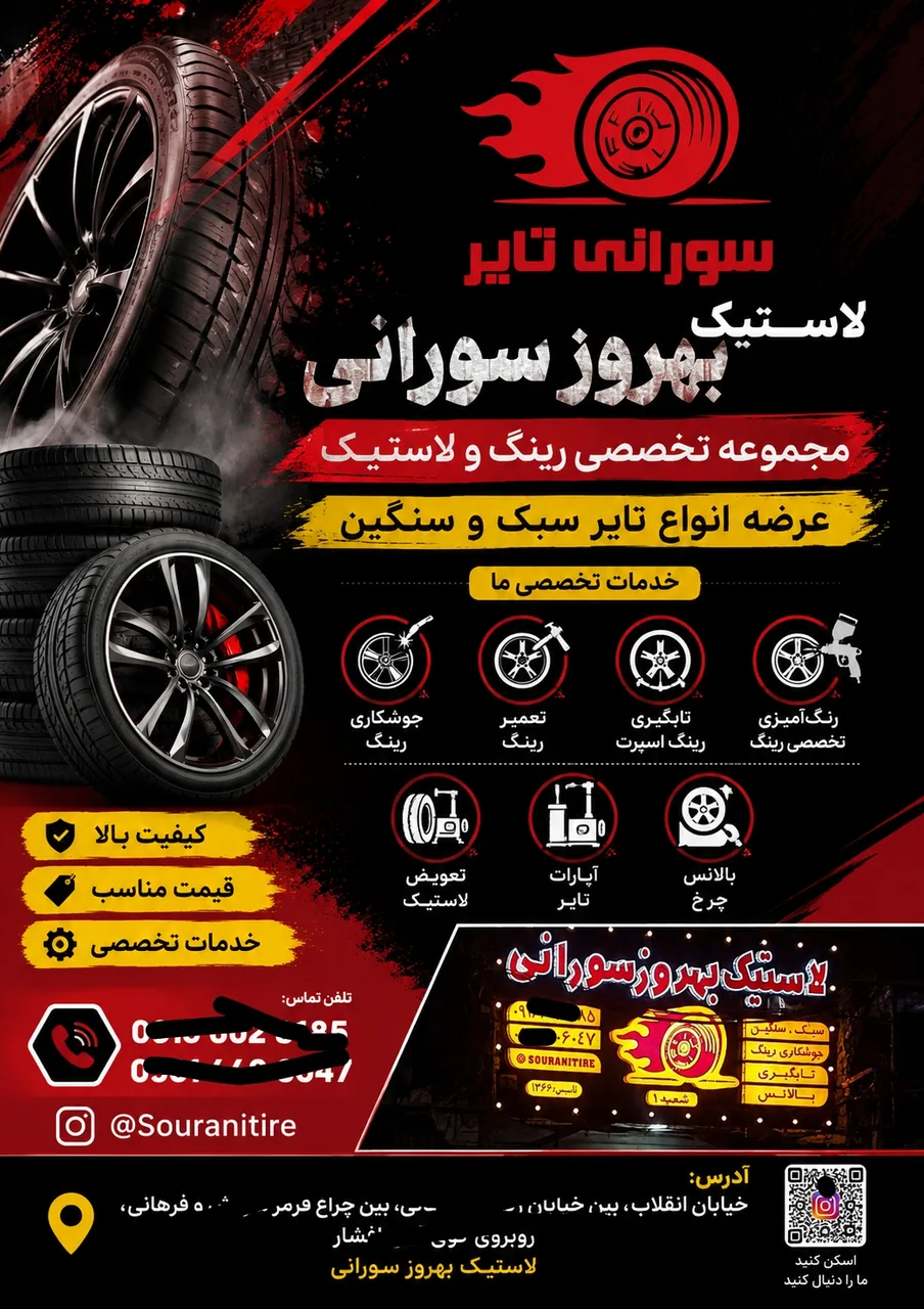 لاستیک فروشی بهروز سورانی - تصویر 2