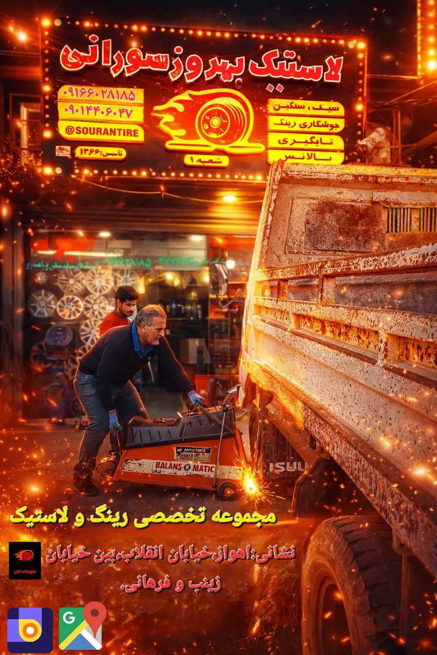 لاستیک فروشی بهروز سورانی - تصویر 5