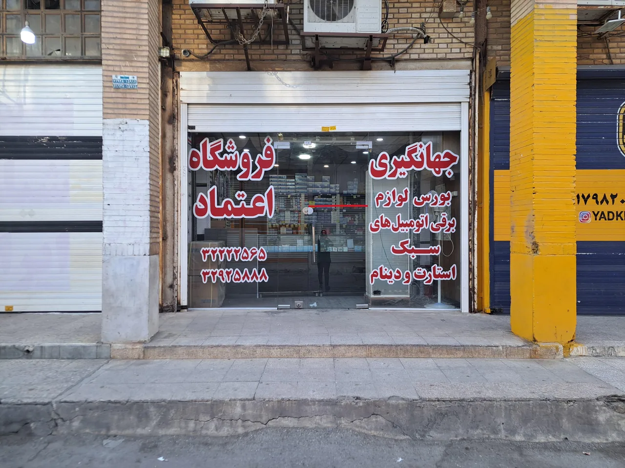 فروشگاه اعتماد