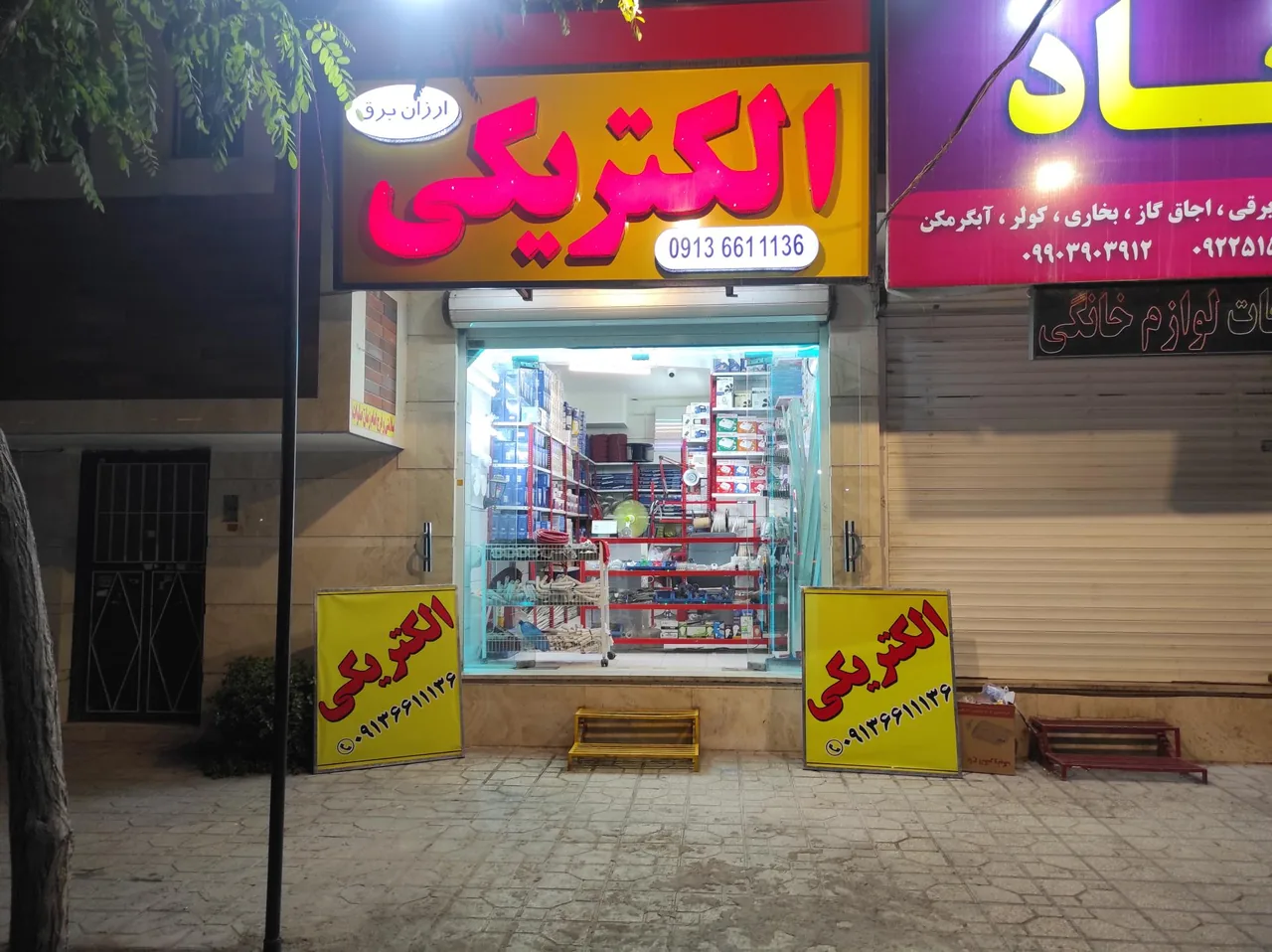 الکتریکی ارزان برق