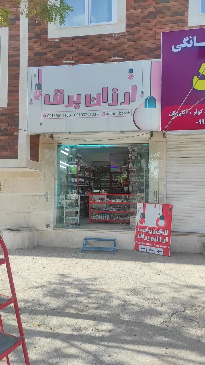 الکتریکی ارزان برق - تصویر 2