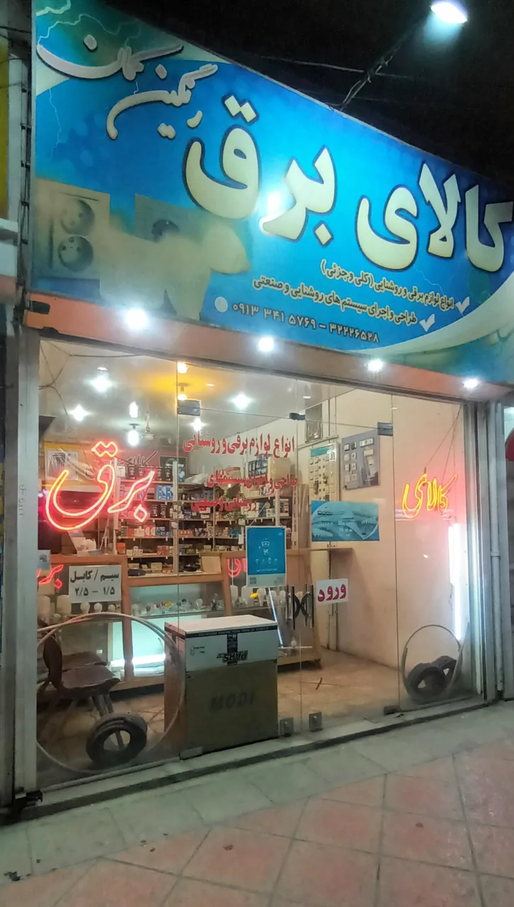کالا برق رنگین کمان