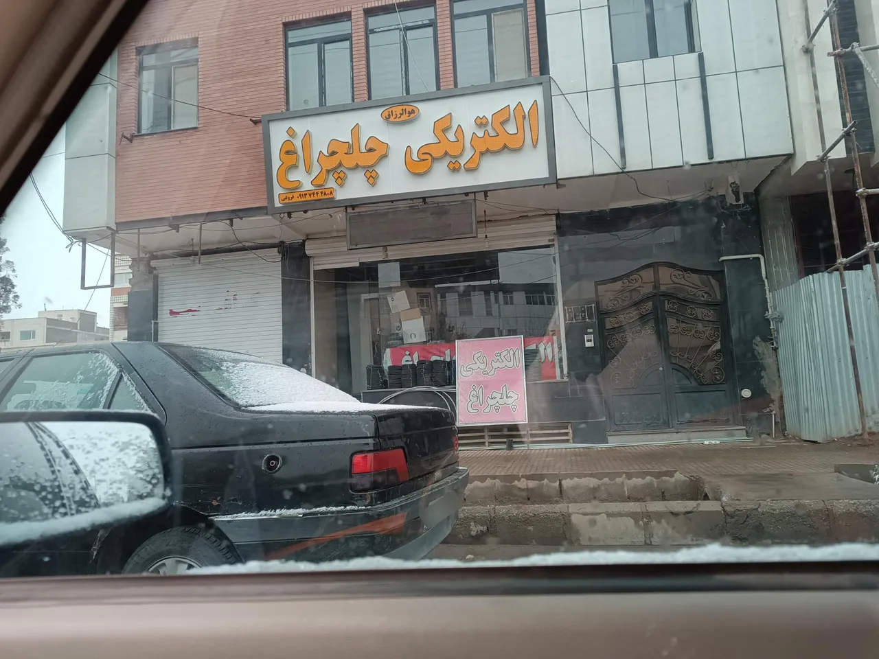الکتریکی چلچراغ
