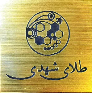 طلای شهدی