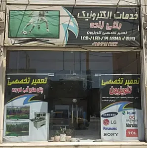 صوتی و تصویری رکنی زاده