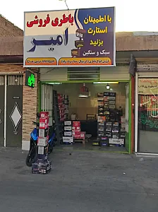 باتری باطری فروشی