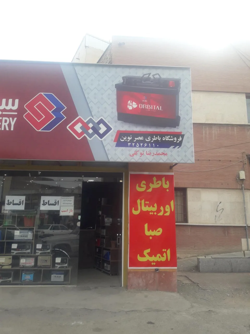 باطری عصر نوین