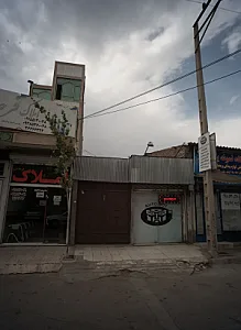 املاک فرجامی