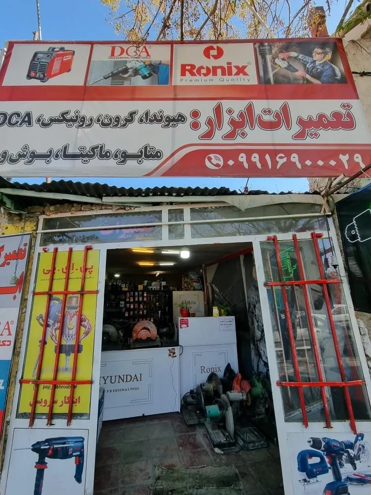 کلینیک ابزار اطمینان