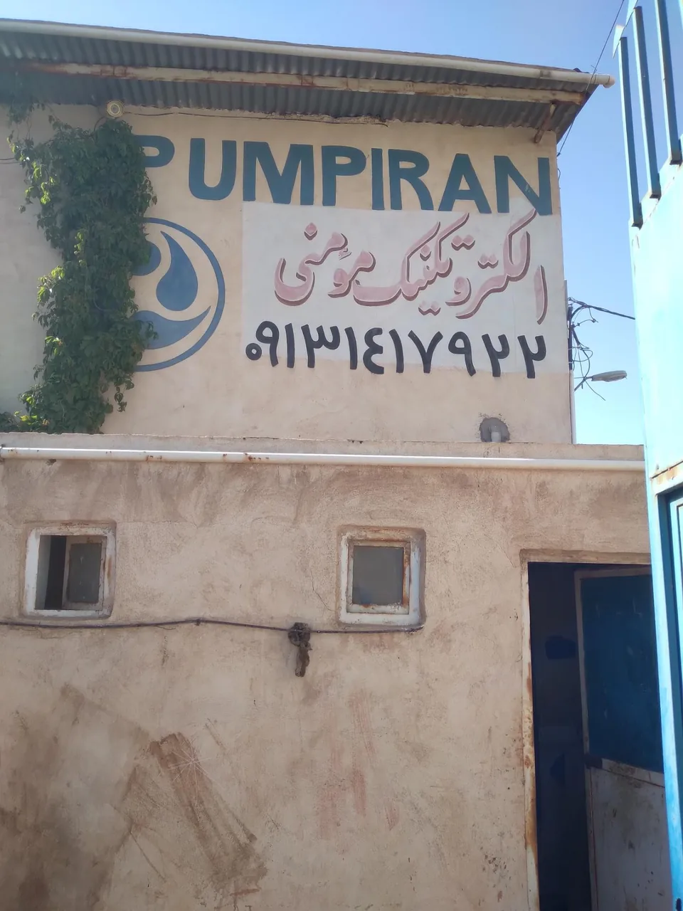 فروشگاه الکتروتکنیک مومنی - تعمیر لوازم برقی در کرمان