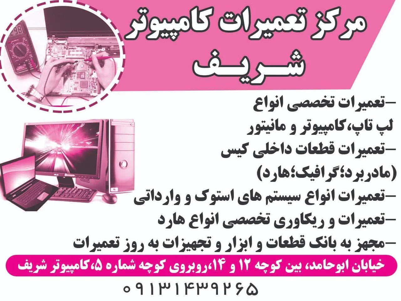 مرکز تعمیرات کامپیوتر شریف - تصویر 4