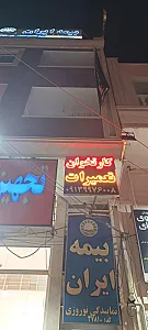 شرکت نوین ارتباط (فروش و تعمیر کارتخوان بیسیم)