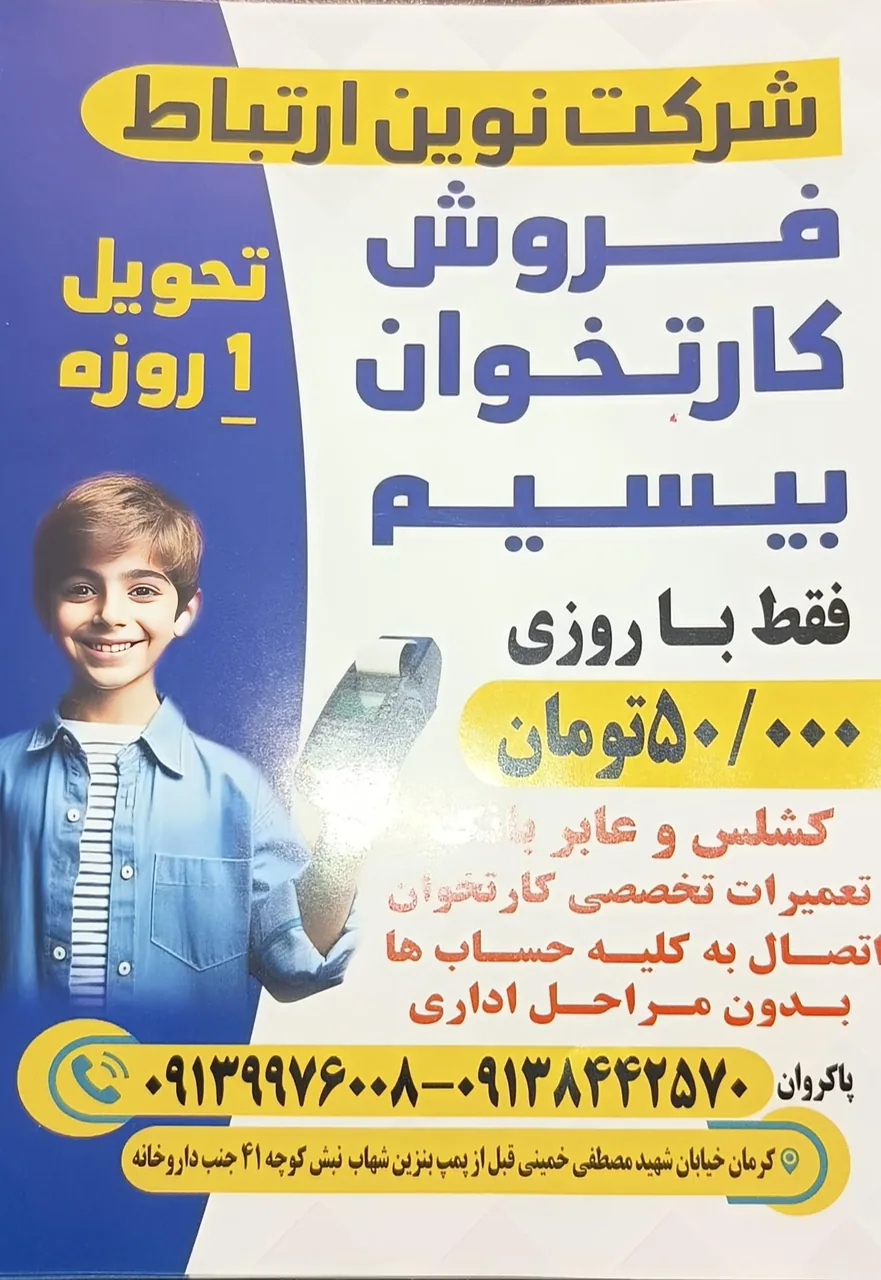 شرکت نوین ارتباط (فروش و تعمیر کارتخوان بیسیم) - تصویر 5