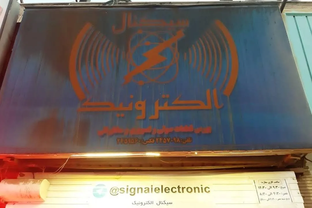 سیگنال الکترونیک - تصویر 3