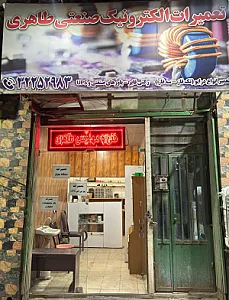 فنی و مهندسی طاهری