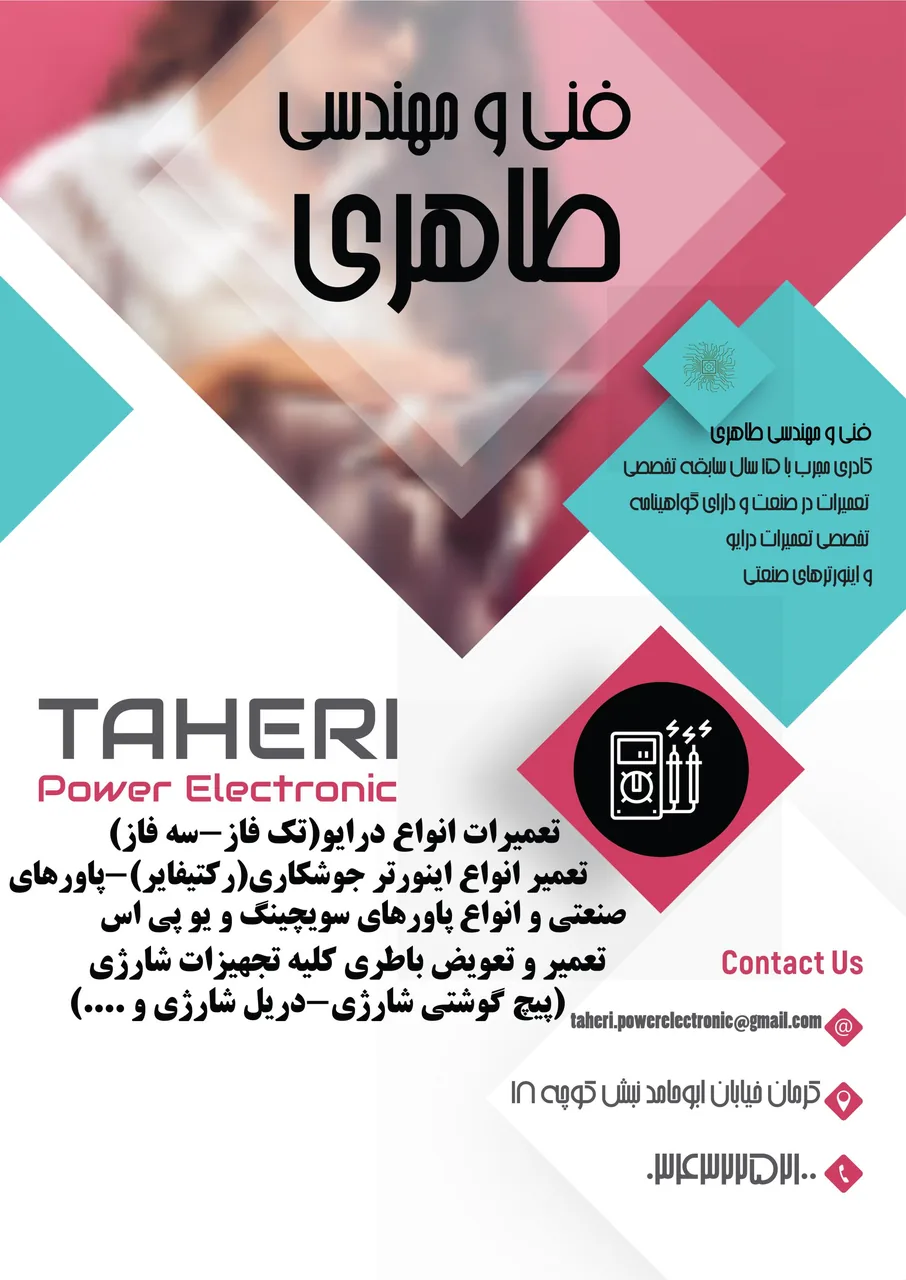 فنی و مهندسی طاهری - تصویر 2