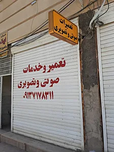 خدمات صوتی و تصویری