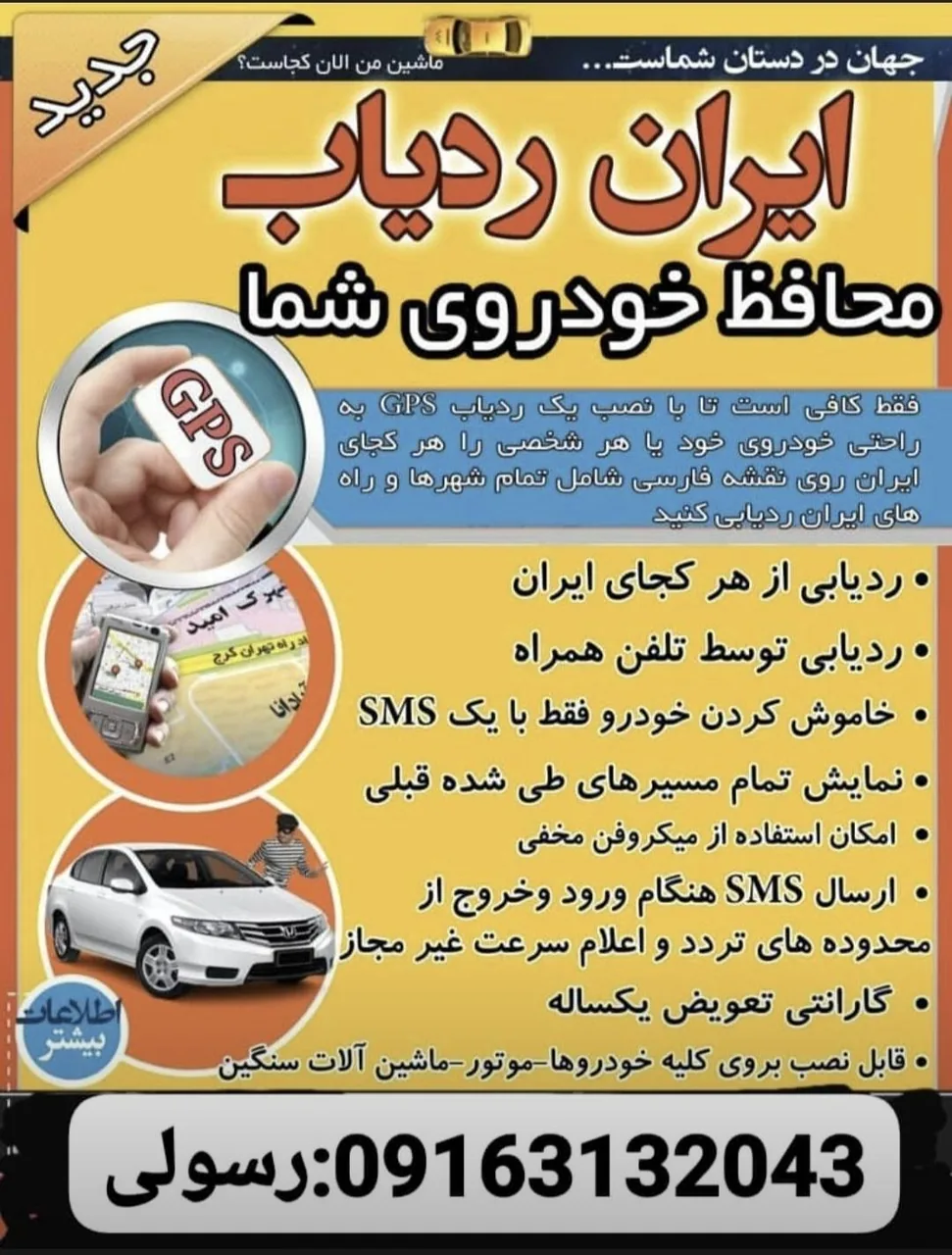 ردیاب دزدگیر و مانیتور خودرو سان اسپرت - تصویر 4