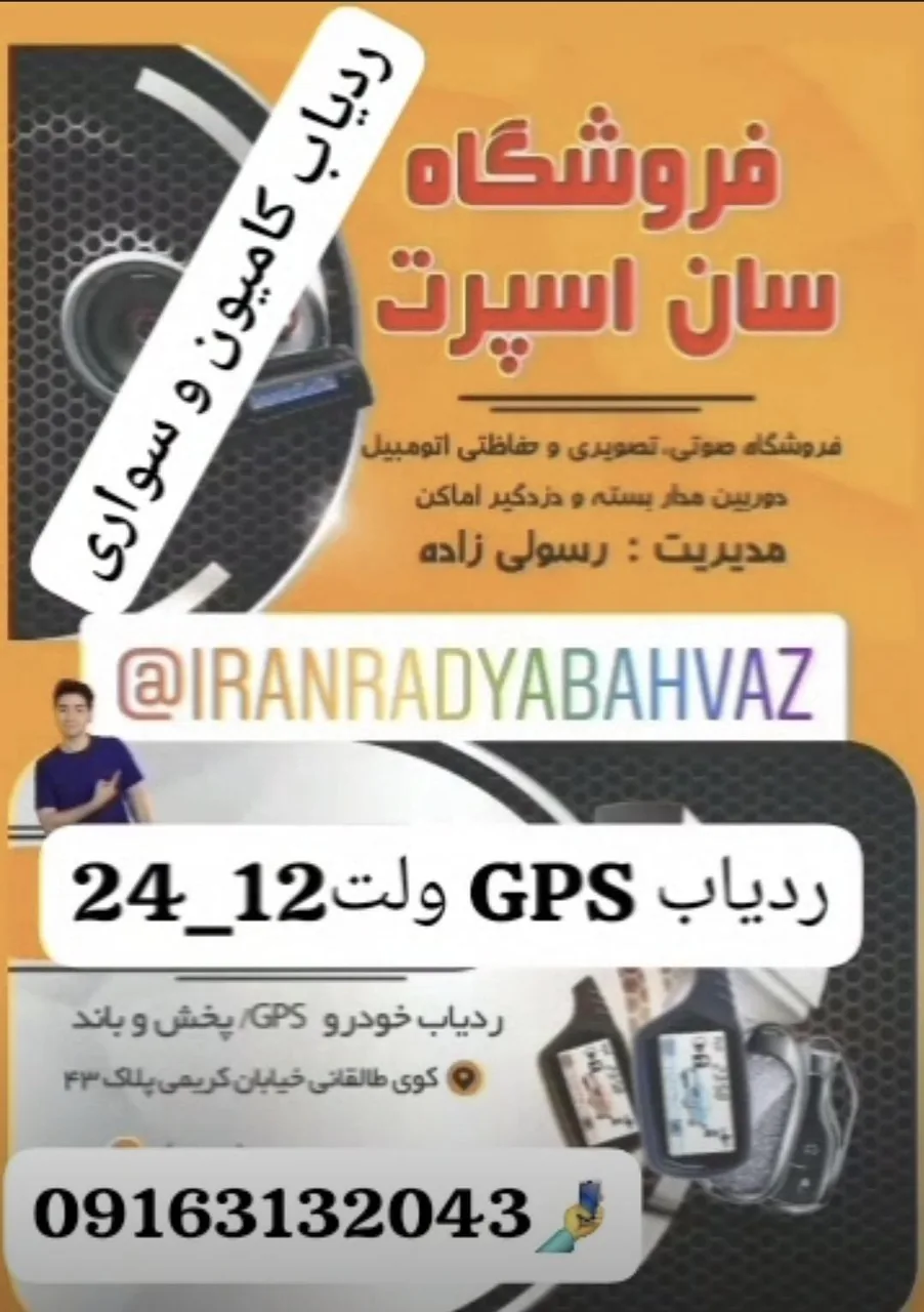 ردیاب دزدگیر و مانیتور خودرو سان اسپرت - تصویر 5