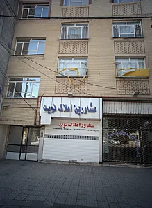 مشاور املاک نوید