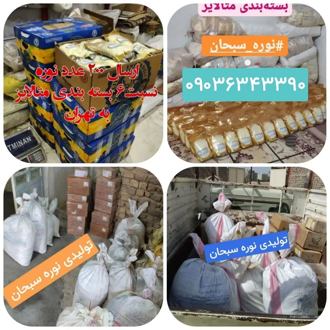 داروخانه وعطاری و تولیدی نوره و واجبین - داروخانه در قم - تصویر 2