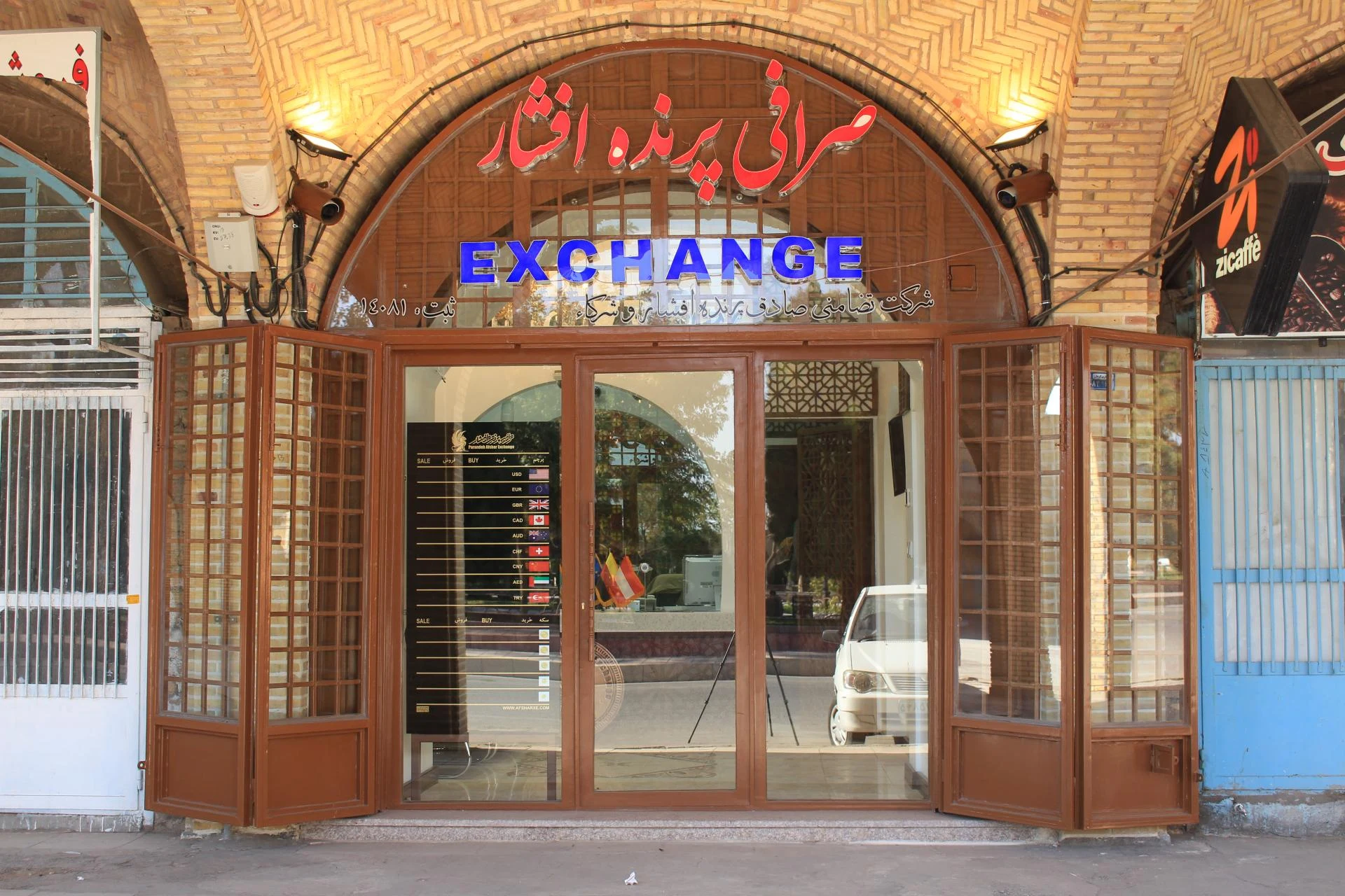 صرافی شریفی - صرافی در کرمان - تصویر 2