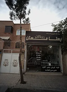 ایستا مسکن