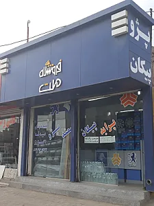 فروشگاه قطعات یدکی خودرو ملت